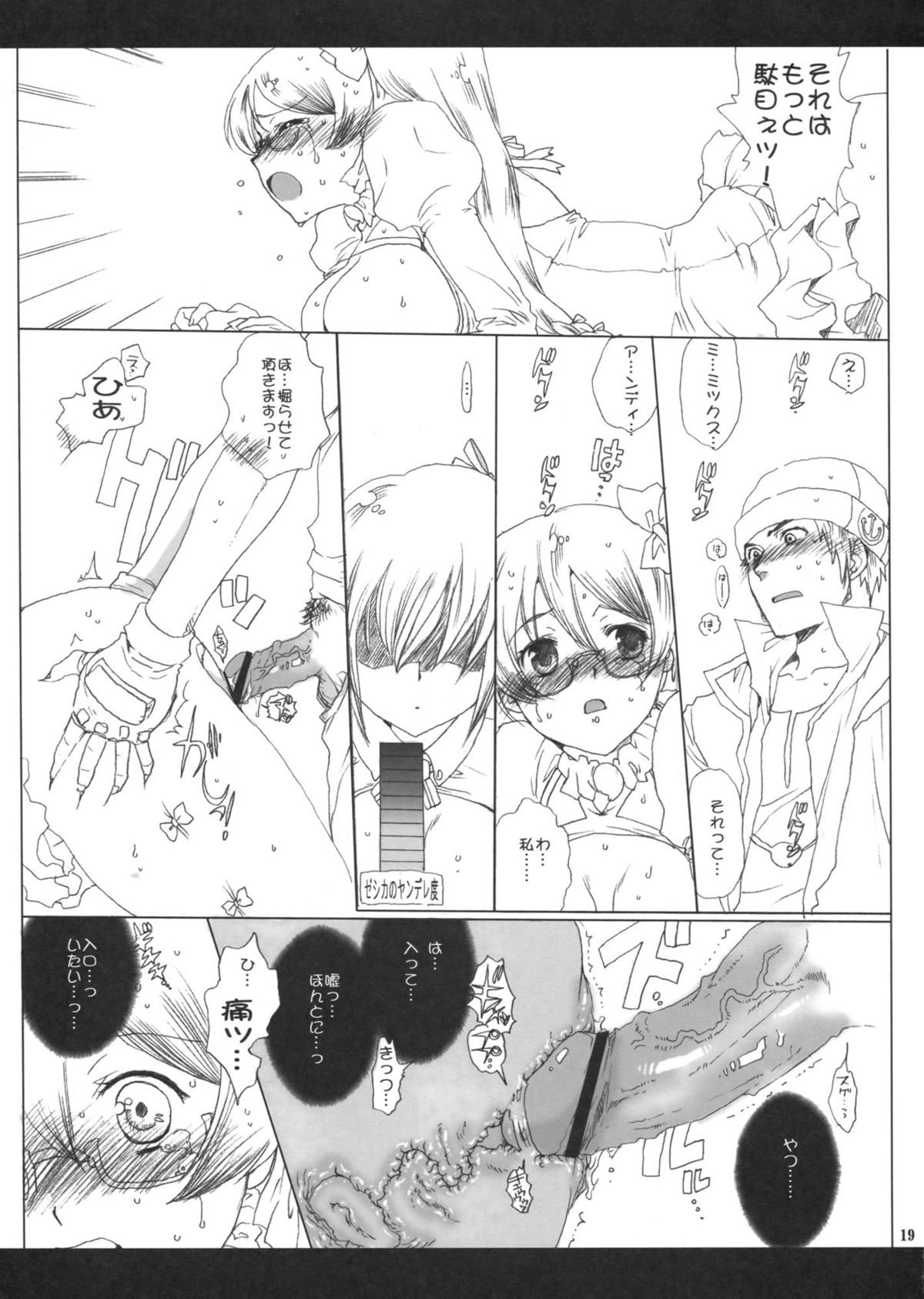 (COMIC1☆6) [爆撃モンキース (犬神尚雪)] 男と女の穴グラム (アクエリオンEVOL)