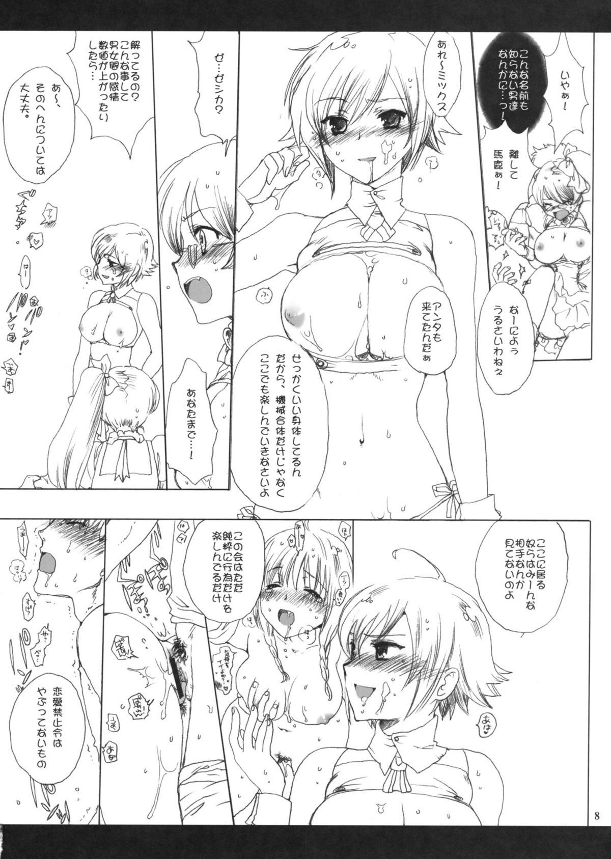 (COMIC1☆6) [爆撃モンキース (犬神尚雪)] 男と女の穴グラム (アクエリオンEVOL)