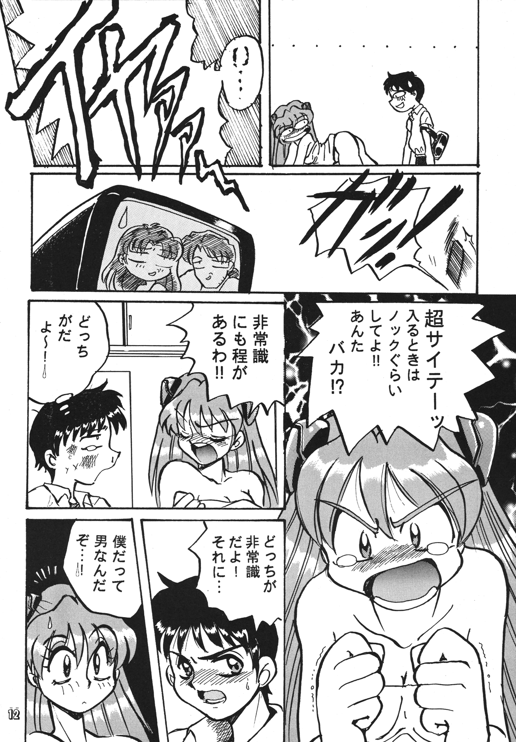 [RPGカンパニー2 (青野六剛、黒犬獣、よろず)] 新世紀魂 (新世紀エヴァンゲリオン) [DL版]