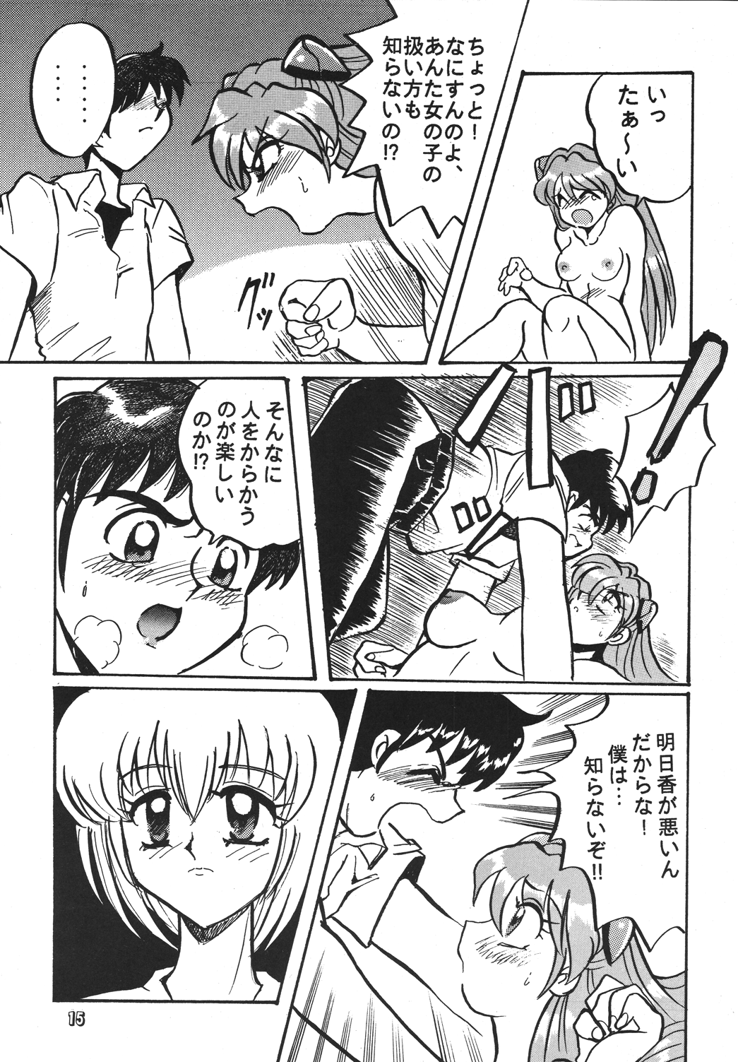 [RPGカンパニー2 (青野六剛、黒犬獣、よろず)] 新世紀魂 (新世紀エヴァンゲリオン) [DL版]