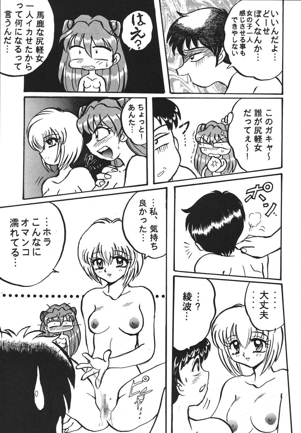[RPGカンパニー2 (青野六剛、黒犬獣、よろず)] 新世紀魂 (新世紀エヴァンゲリオン) [DL版]