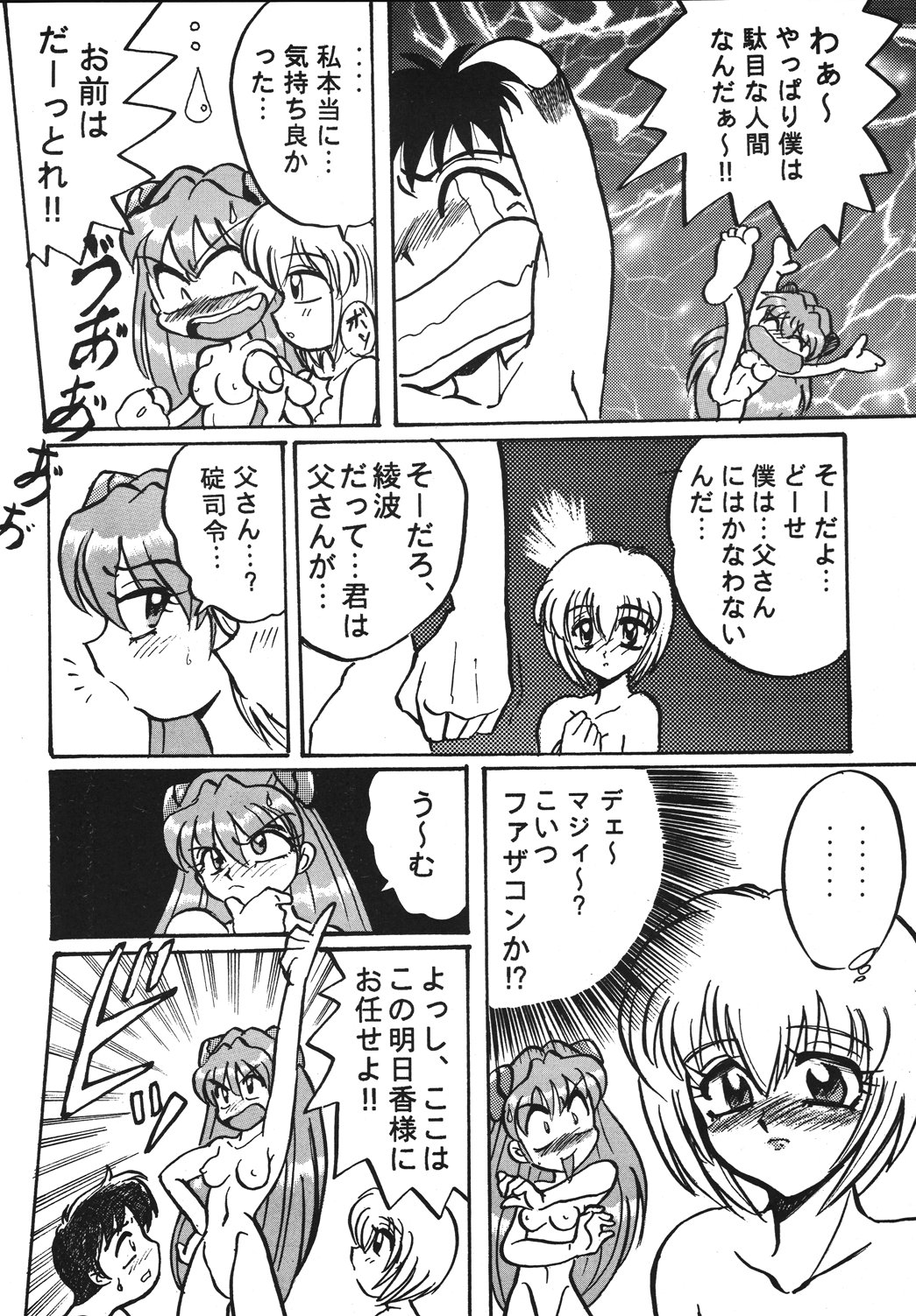 [RPGカンパニー2 (青野六剛、黒犬獣、よろず)] 新世紀魂 (新世紀エヴァンゲリオン) [DL版]