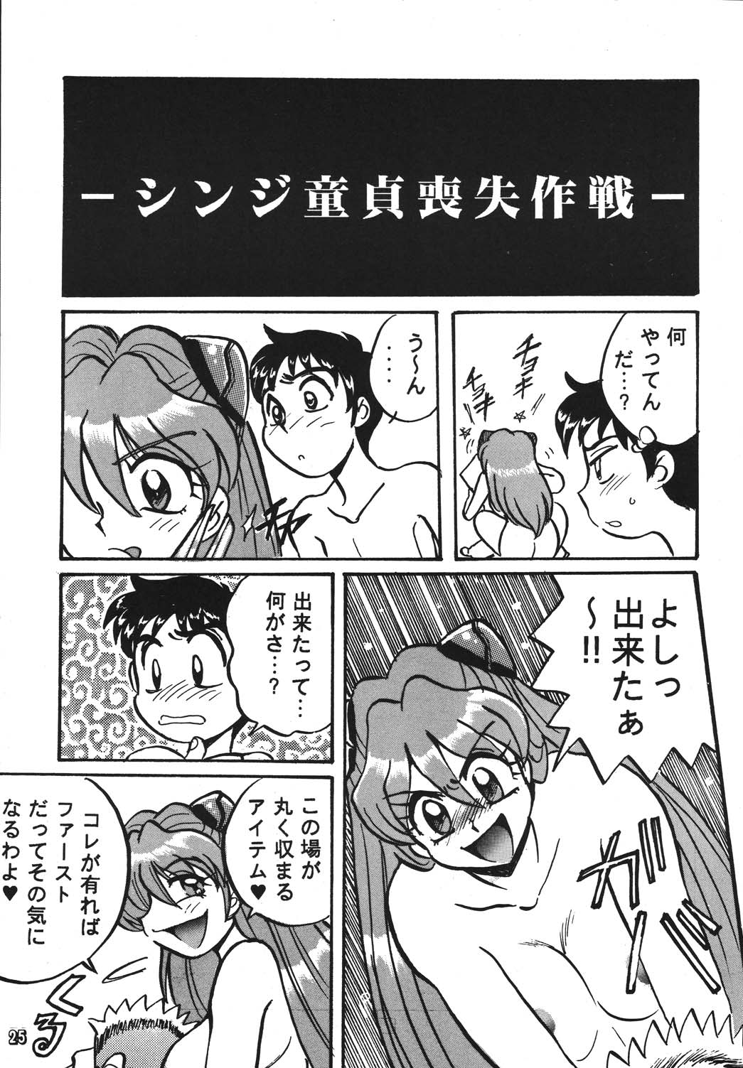 [RPGカンパニー2 (青野六剛、黒犬獣、よろず)] 新世紀魂 (新世紀エヴァンゲリオン) [DL版]