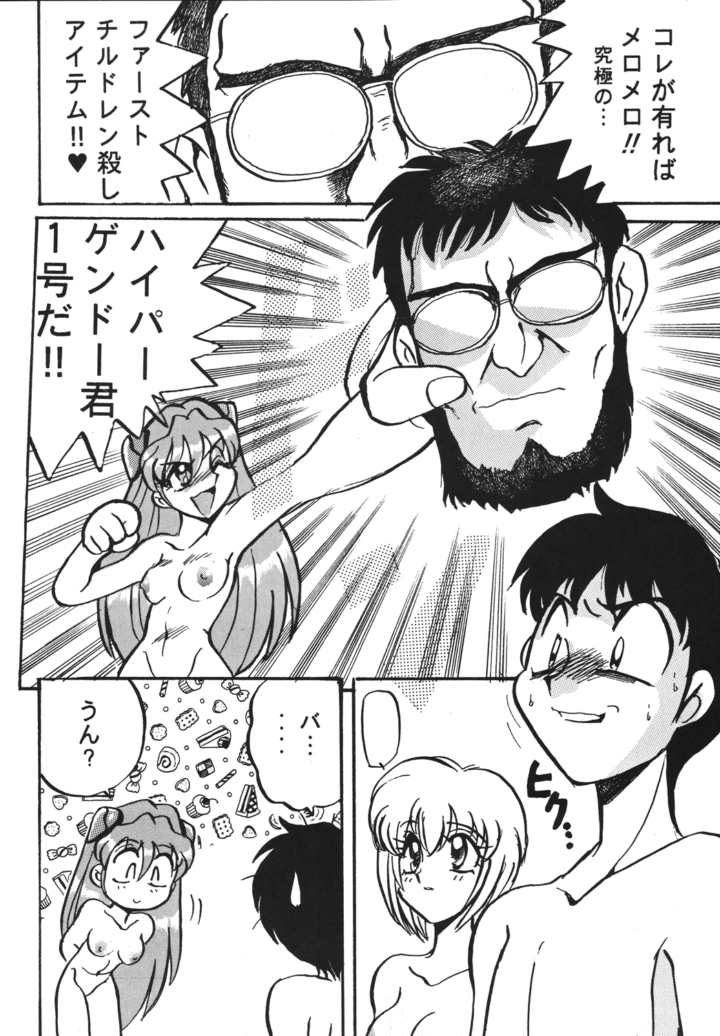 [RPGカンパニー2 (青野六剛、黒犬獣、よろず)] 新世紀魂 (新世紀エヴァンゲリオン) [DL版]