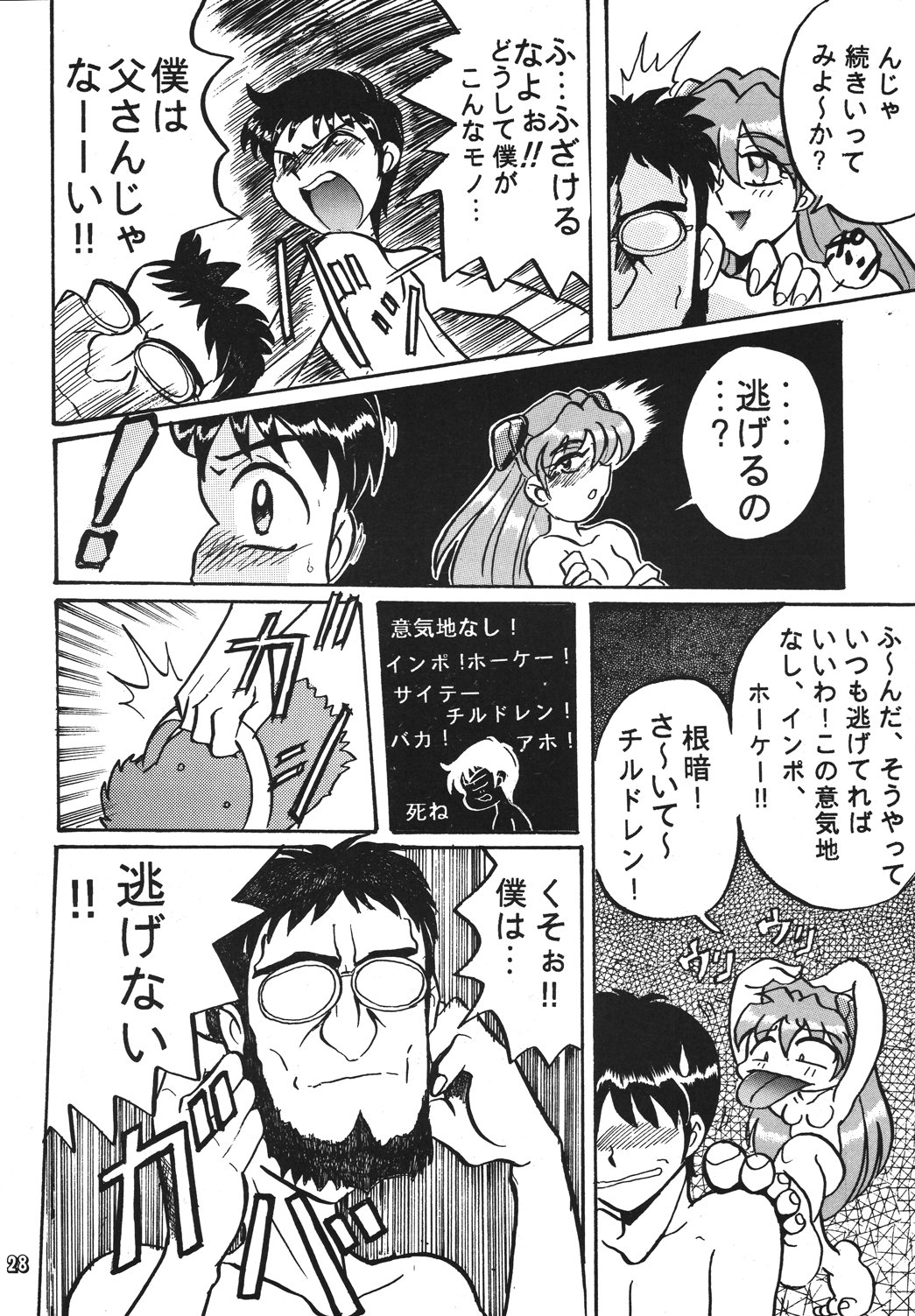 [RPGカンパニー2 (青野六剛、黒犬獣、よろず)] 新世紀魂 (新世紀エヴァンゲリオン) [DL版]