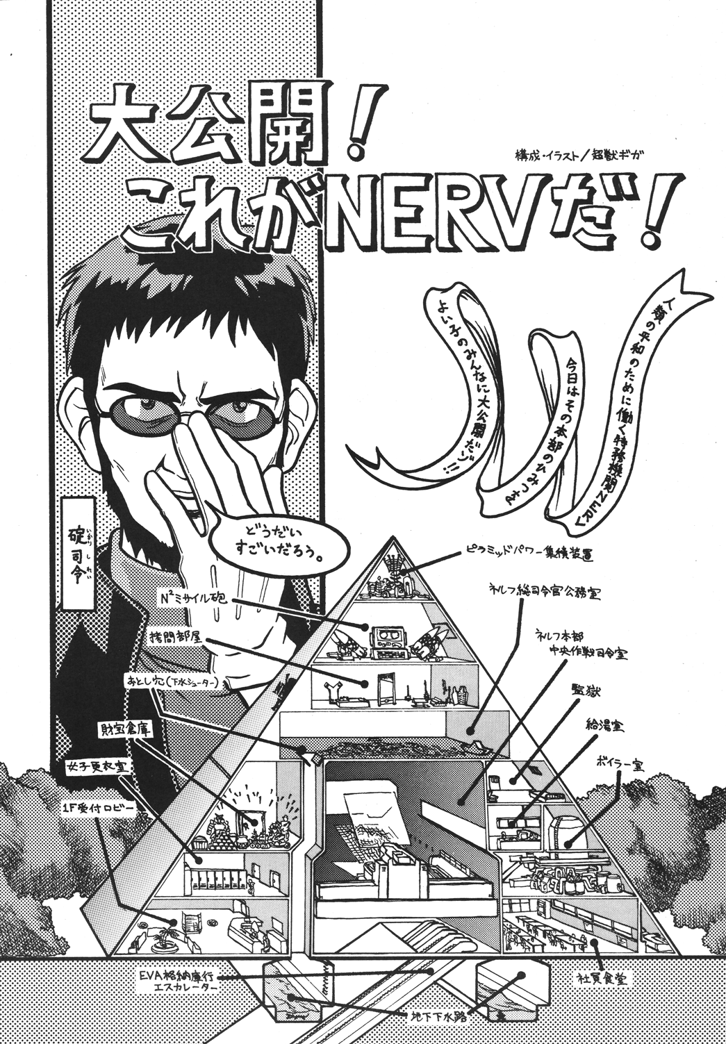 [RPGカンパニー2 (青野六剛、黒犬獣、よろず)] 新世紀魂 (新世紀エヴァンゲリオン) [DL版]
