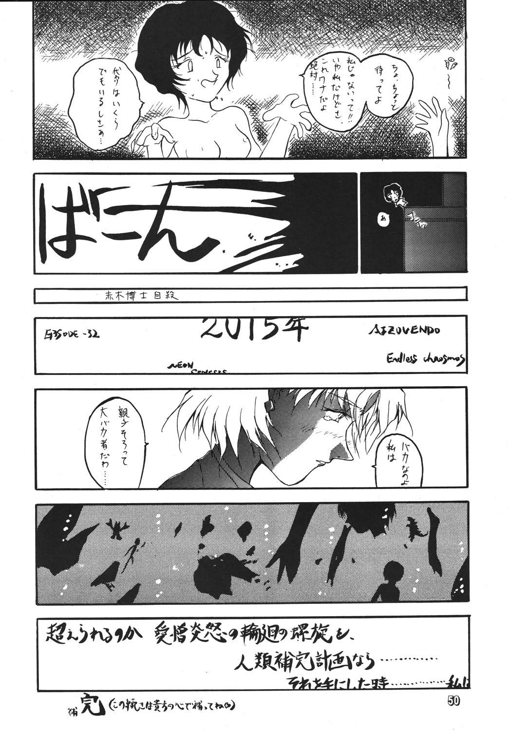 [RPGカンパニー2 (青野六剛、黒犬獣、よろず)] 新世紀魂 (新世紀エヴァンゲリオン) [DL版]