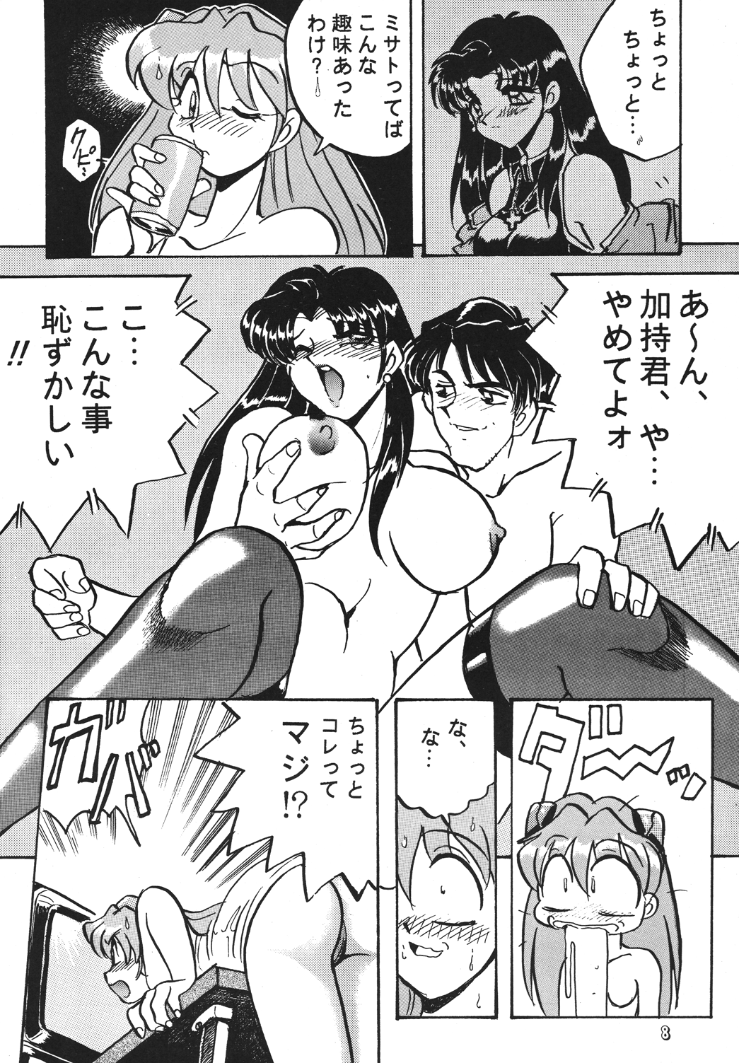 [RPGカンパニー2 (青野六剛、黒犬獣、よろず)] 新世紀魂 (新世紀エヴァンゲリオン) [DL版]