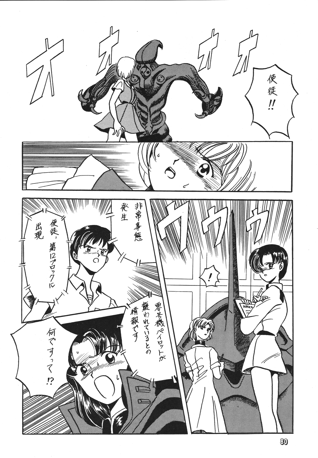 [RPGカンパニー2 (青野六剛、黒犬獣、よろず)] 新世紀魂 (新世紀エヴァンゲリオン) [DL版]
