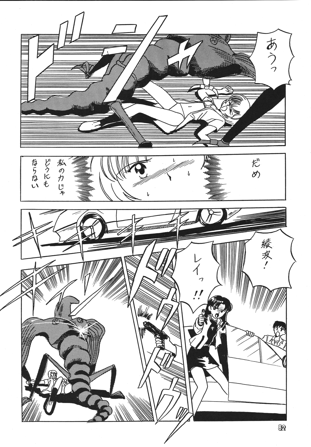[RPGカンパニー2 (青野六剛、黒犬獣、よろず)] 新世紀魂 (新世紀エヴァンゲリオン) [DL版]