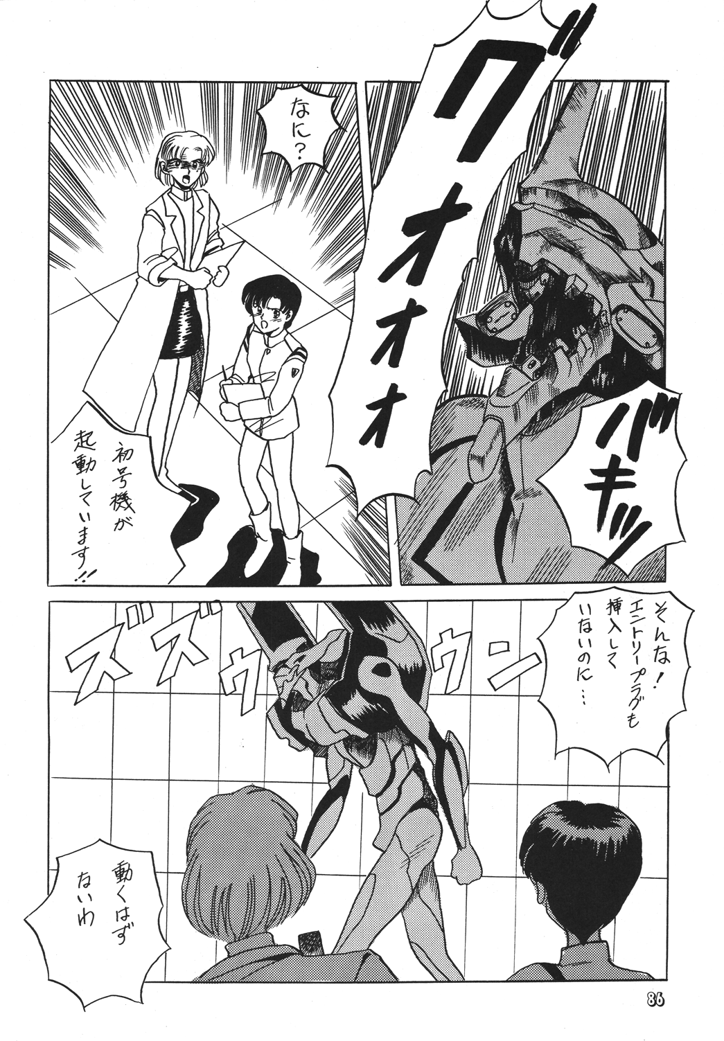 [RPGカンパニー2 (青野六剛、黒犬獣、よろず)] 新世紀魂 (新世紀エヴァンゲリオン) [DL版]