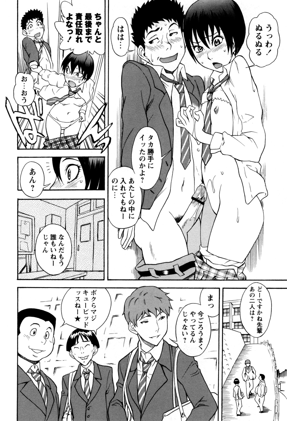 [しでん晶] 男の娘じゃないしっ!! (コミック マショウ 2012年05月号)