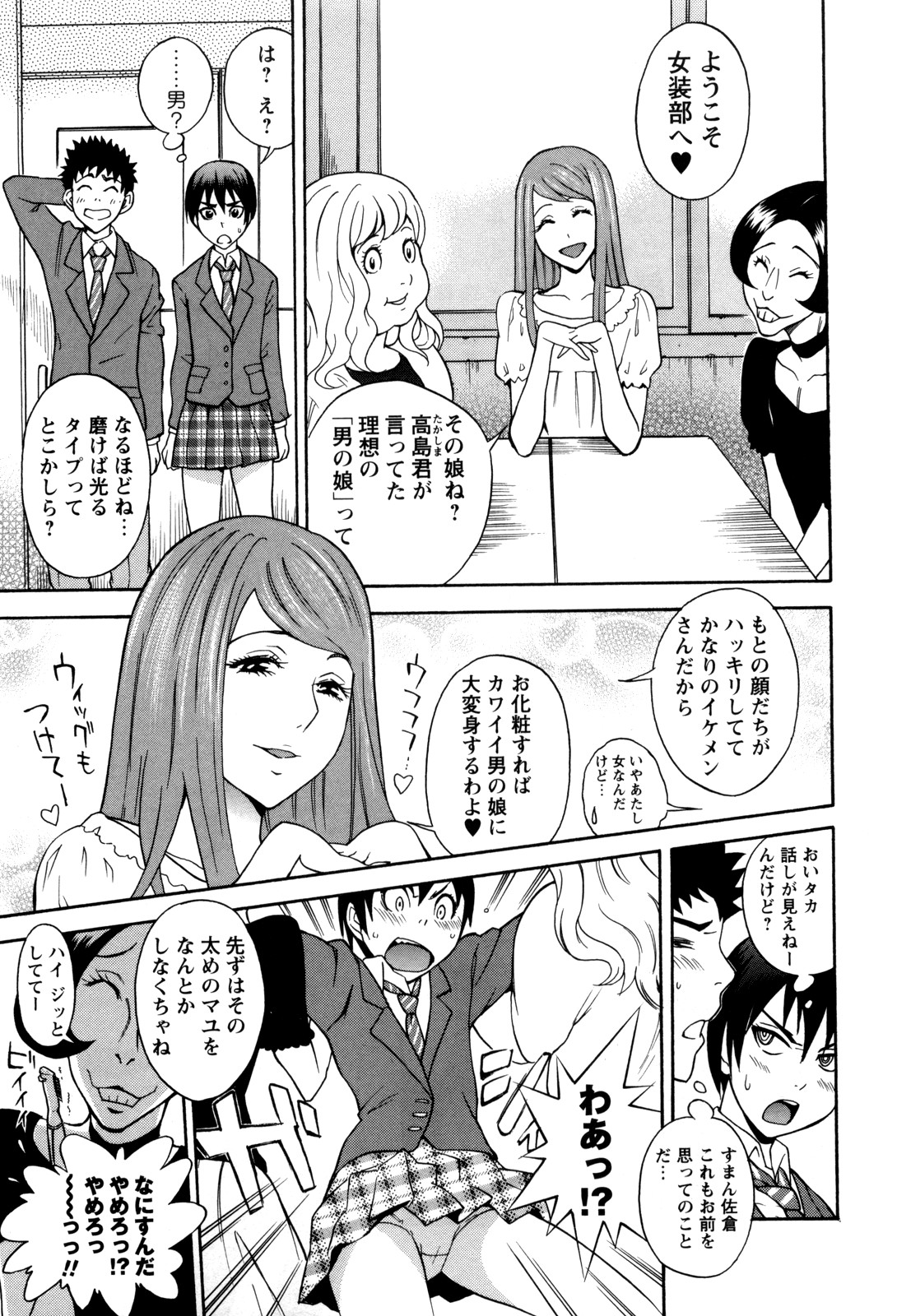 [しでん晶] 男の娘じゃないしっ!! (コミック マショウ 2012年05月号)