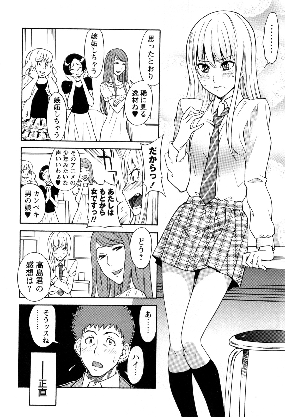 [しでん晶] 男の娘じゃないしっ!! (コミック マショウ 2012年05月号)
