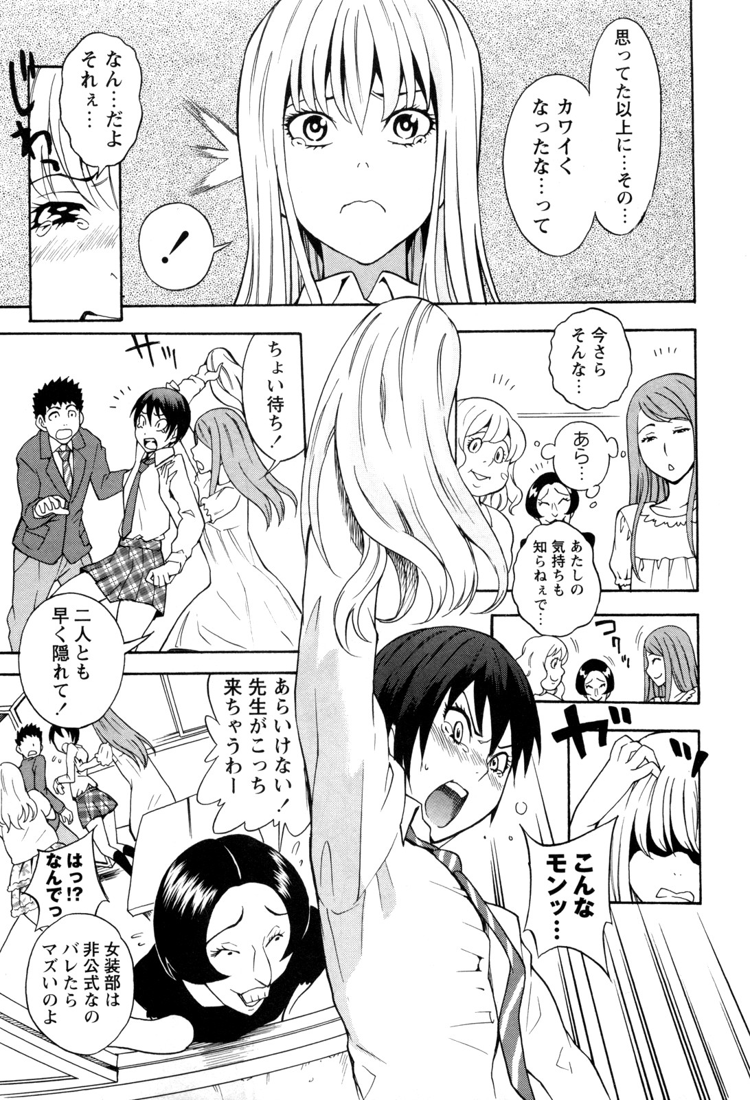 [しでん晶] 男の娘じゃないしっ!! (コミック マショウ 2012年05月号)