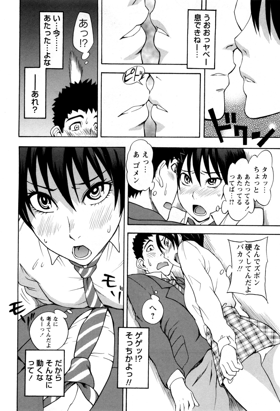 [しでん晶] 男の娘じゃないしっ!! (コミック マショウ 2012年05月号)