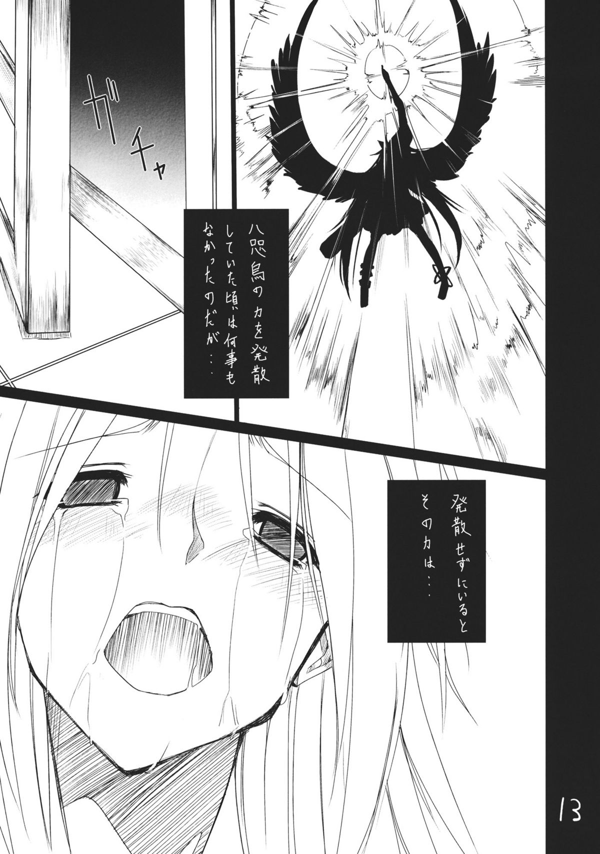 (紅楼夢7) [明かりはほんのり灯ればいい (くろくろ)] 空の穴 (東方Project)