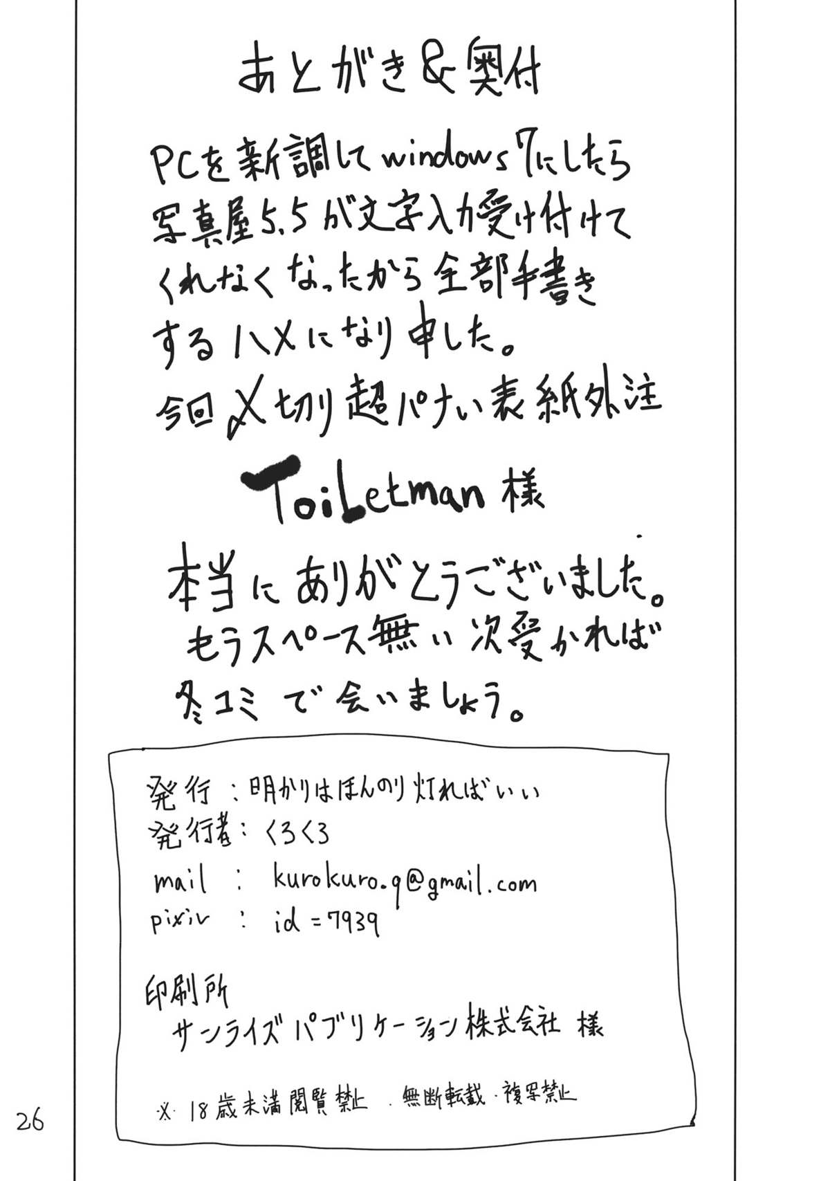 (紅楼夢7) [明かりはほんのり灯ればいい (くろくろ)] 空の穴 (東方Project)