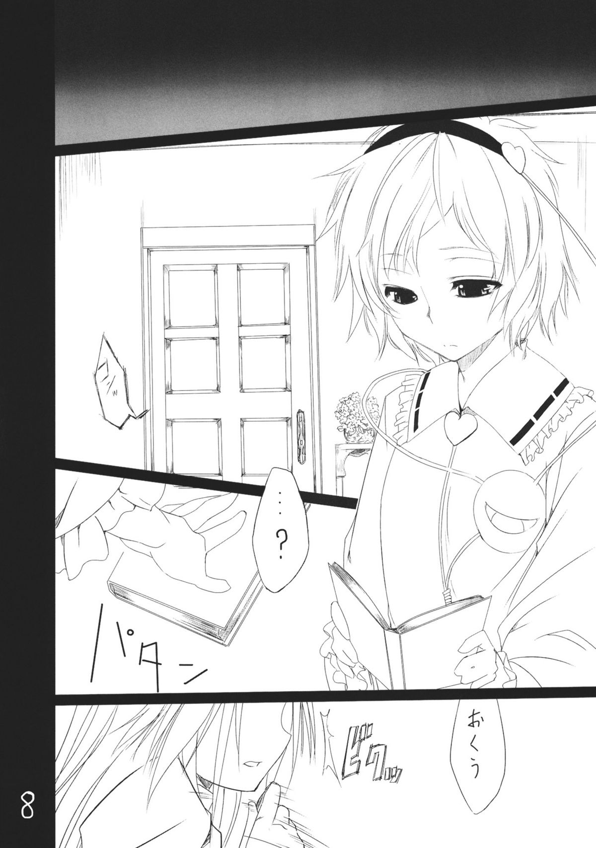 (紅楼夢7) [明かりはほんのり灯ればいい (くろくろ)] 空の穴 (東方Project)