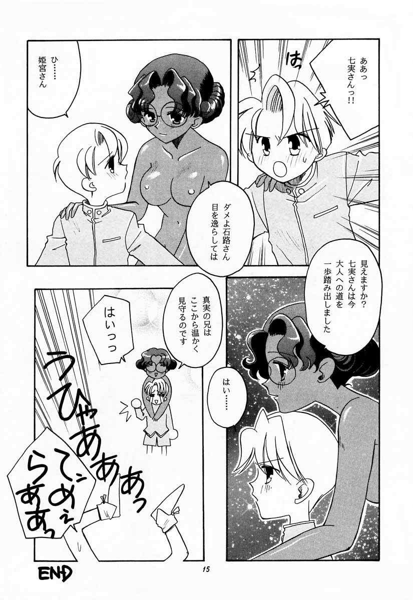 [ぱらだいすCity (よろず)] たべたきがする 30 (少女革命ウテナ)