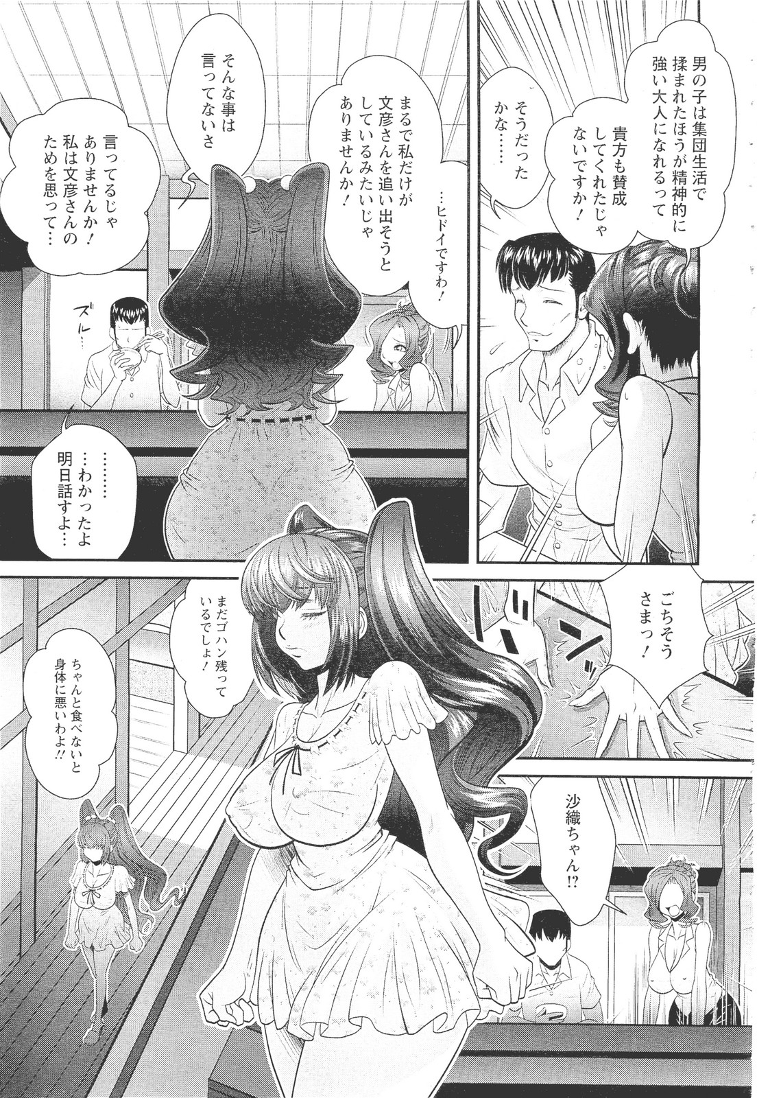 ANGEL 倶楽部 2011年11月号
