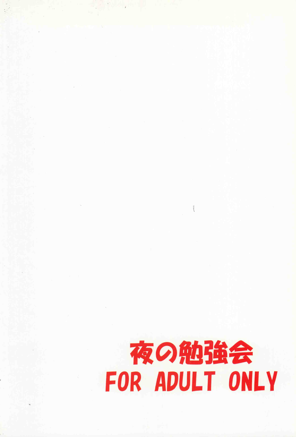 (コミコミ15) [夜の勉強会 (ヴィータの本5)] ヴィータの本5 (魔法少女リリカルなのは) [英訳]