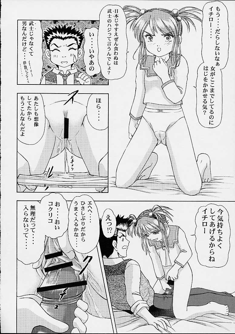 (サンクリ14) [スタジオ・ワラビー (蔵王)] BON VOYAGE (サクラ大戦3)