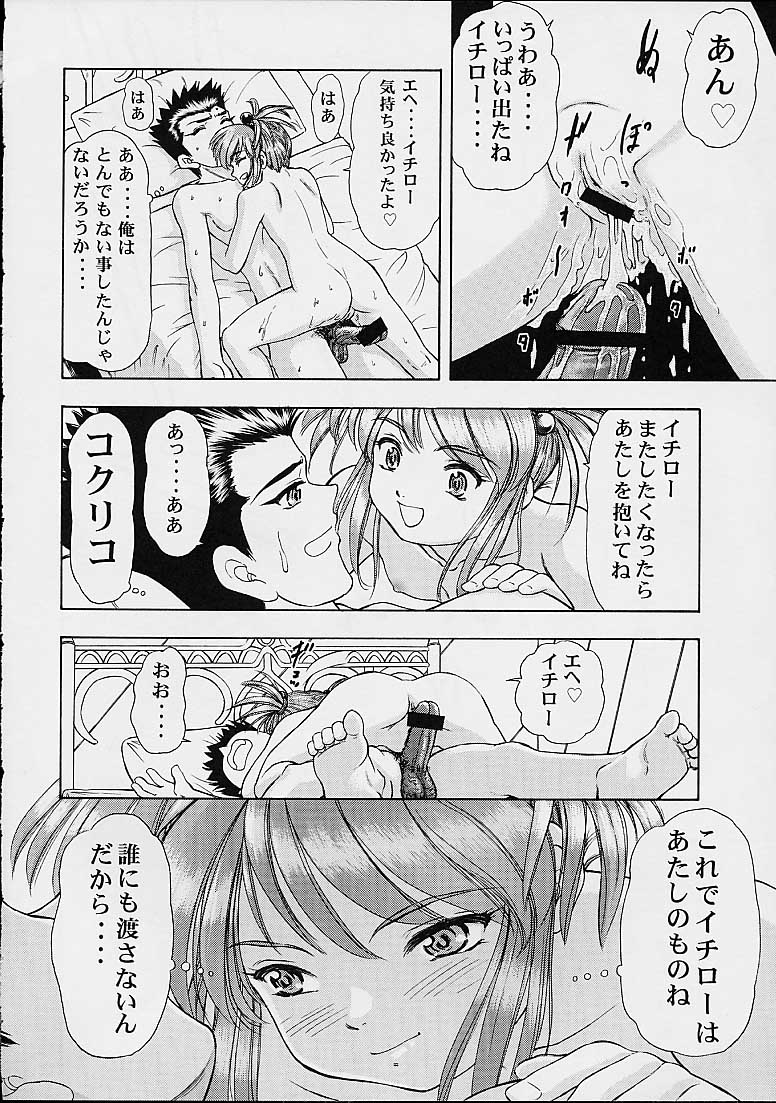 (サンクリ14) [スタジオ・ワラビー (蔵王)] BON VOYAGE (サクラ大戦3)