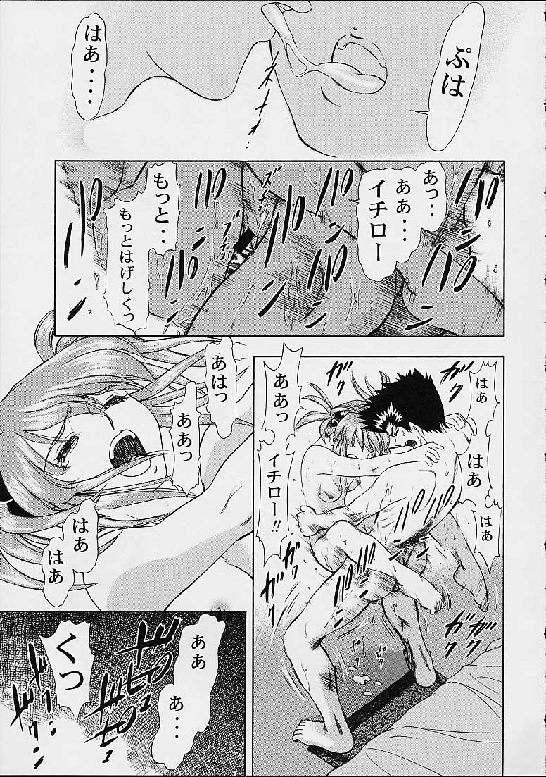 (サンクリ14) [スタジオ・ワラビー (蔵王)] BON VOYAGE (サクラ大戦3)