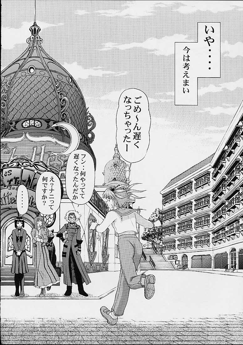(サンクリ14) [スタジオ・ワラビー (蔵王)] BON VOYAGE (サクラ大戦3)