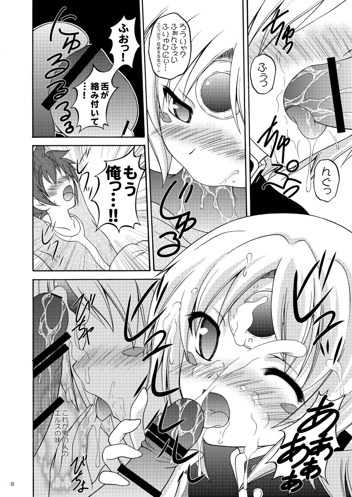 (COMIC1☆6) [RED RIBBON REVENGER (K-O, 魔公子 , たいれる)] E～ルーベン編～ (エルソード)