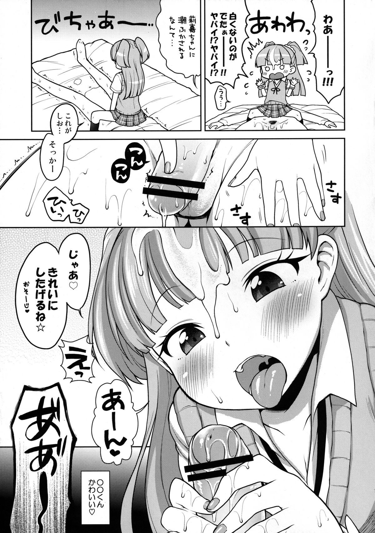 [かに家 (かにゃぴぃ)] 莉嘉ちゃんかわいい (アイドルマスターシンデレラガールズ) [DL版]