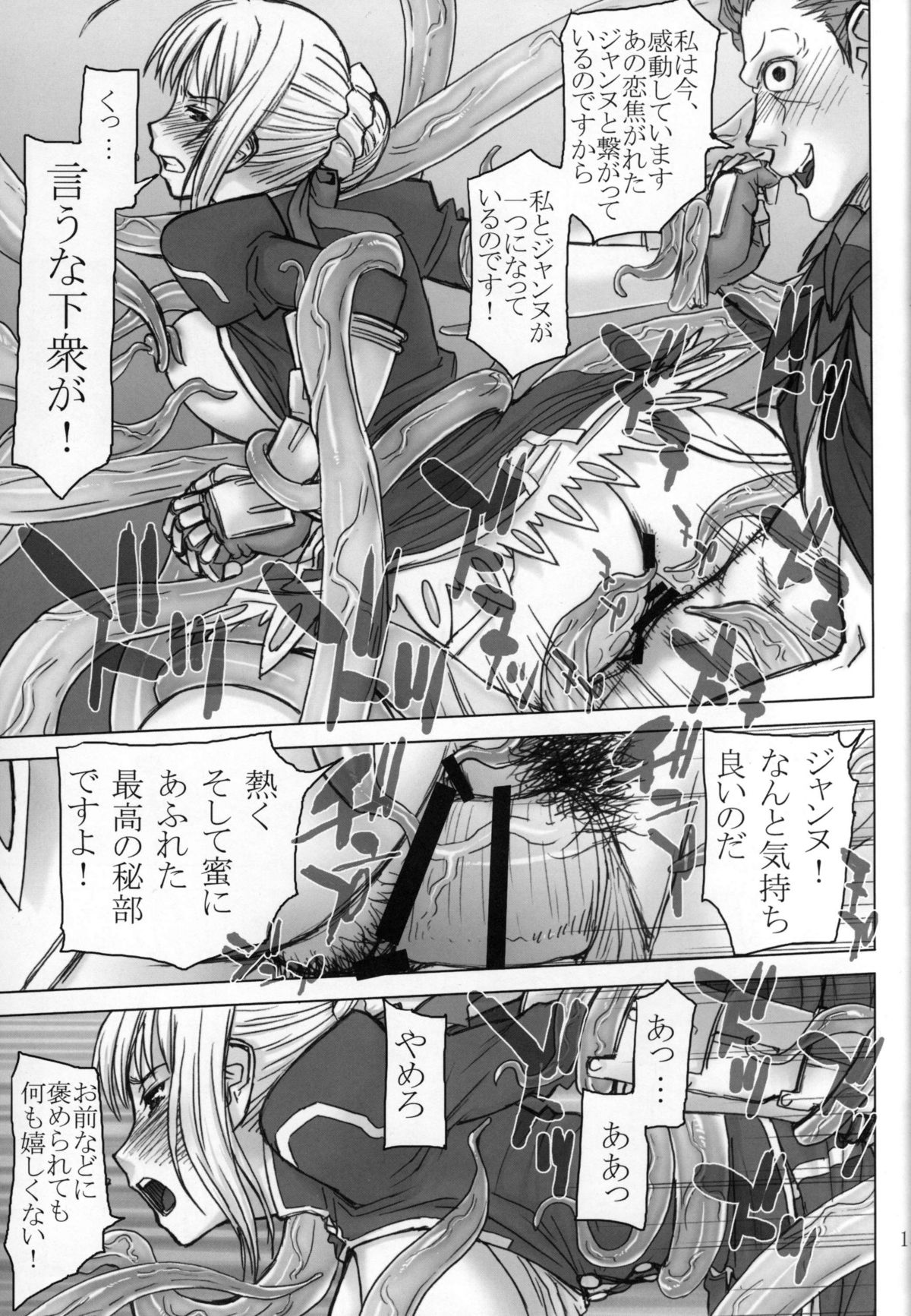 (C81) [ハイスラスト (いのまる)] Fate/thrust (Fate/Zero)