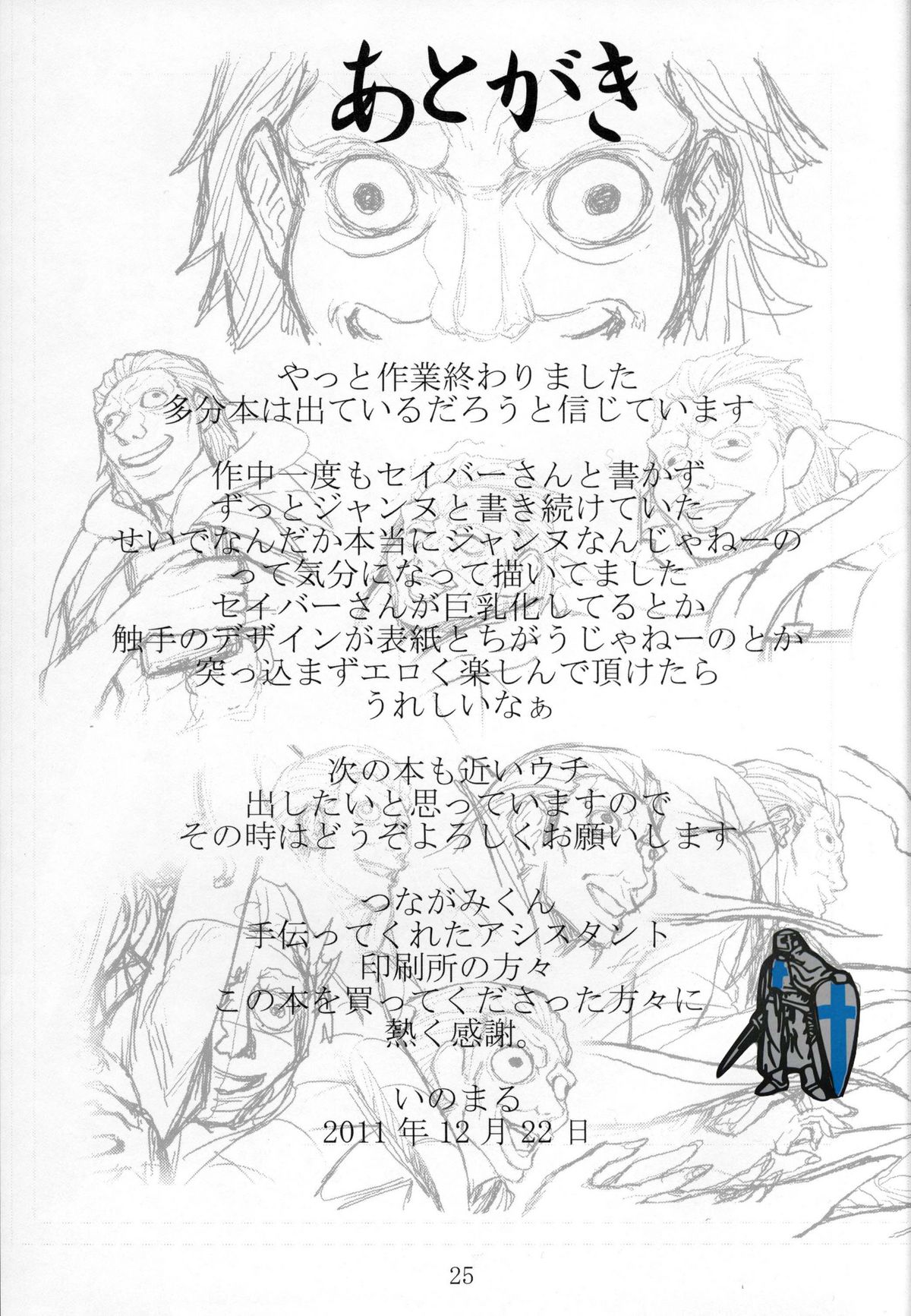 (C81) [ハイスラスト (いのまる)] Fate/thrust (Fate/Zero)