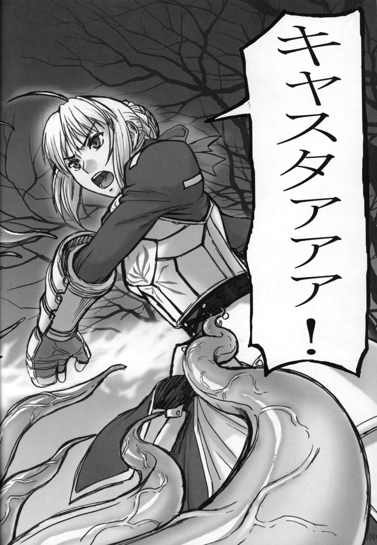 (C81) [ハイスラスト (いのまる)] Fate/thrust (Fate/Zero)