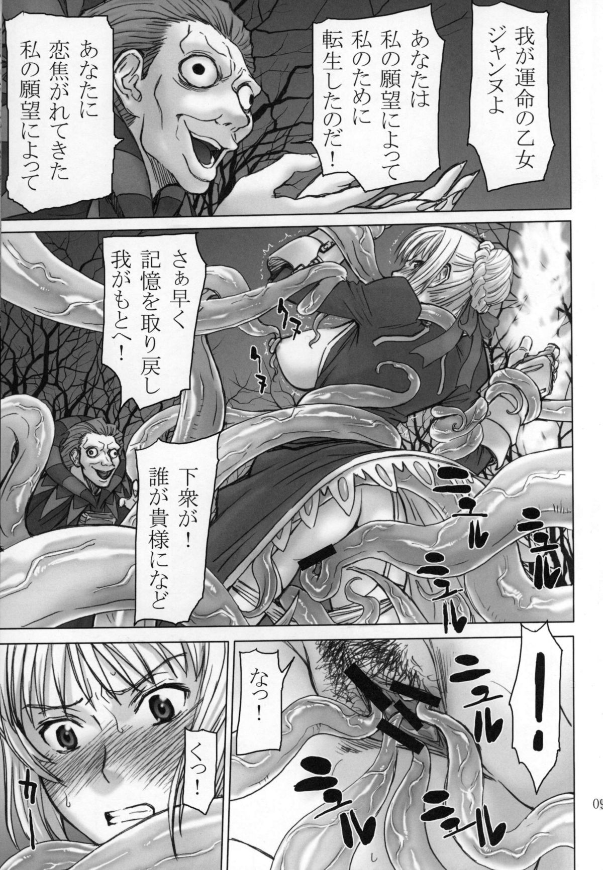 (C81) [ハイスラスト (いのまる)] Fate/thrust (Fate/Zero)