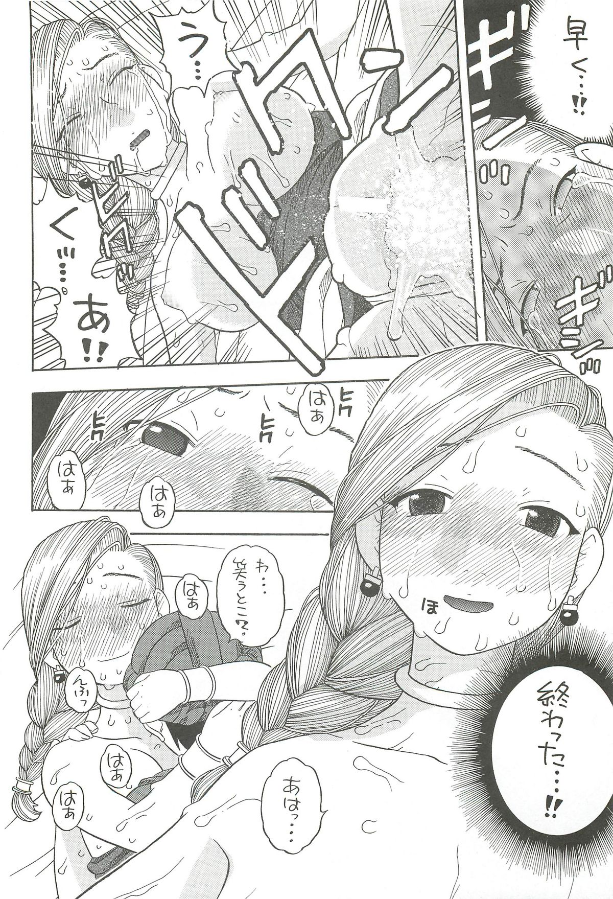 (C79) [スタジオ・ワラビー (にいるまけんじ)] 花嫁の初夜 ～ビアンカ～ (ドラゴンクエストV)