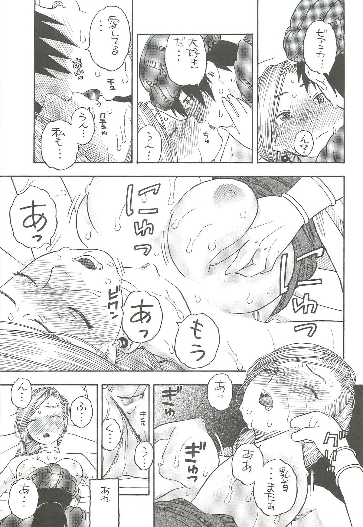 (C79) [スタジオ・ワラビー (にいるまけんじ)] 花嫁の初夜 ～ビアンカ～ (ドラゴンクエストV)