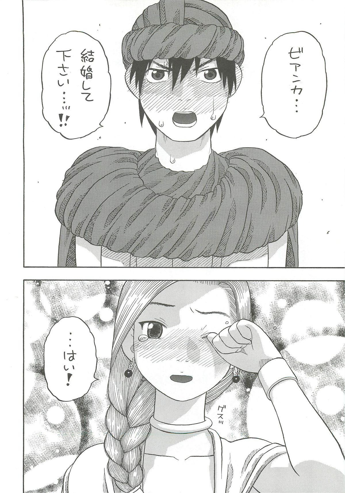 (C79) [スタジオ・ワラビー (にいるまけんじ)] 花嫁の初夜 ～ビアンカ～ (ドラゴンクエストV)