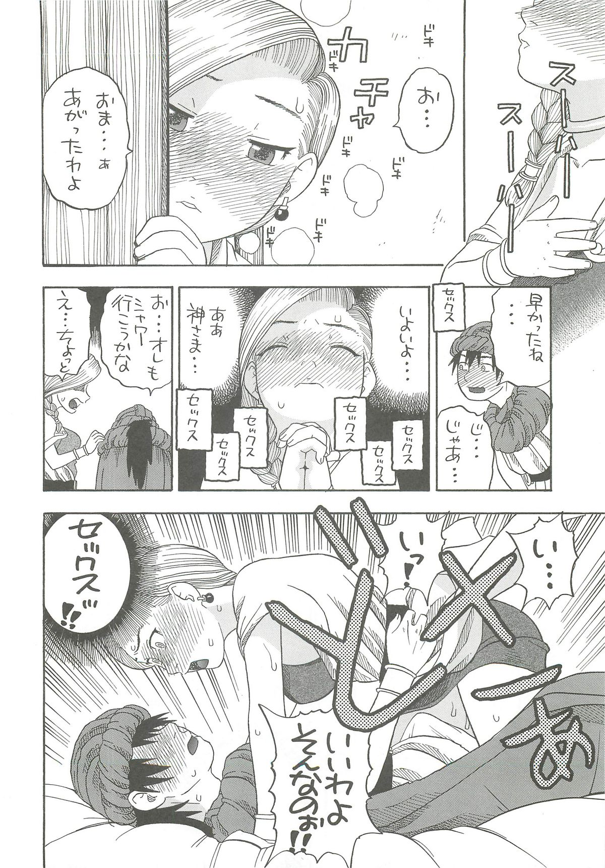 (C79) [スタジオ・ワラビー (にいるまけんじ)] 花嫁の初夜 ～ビアンカ～ (ドラゴンクエストV)