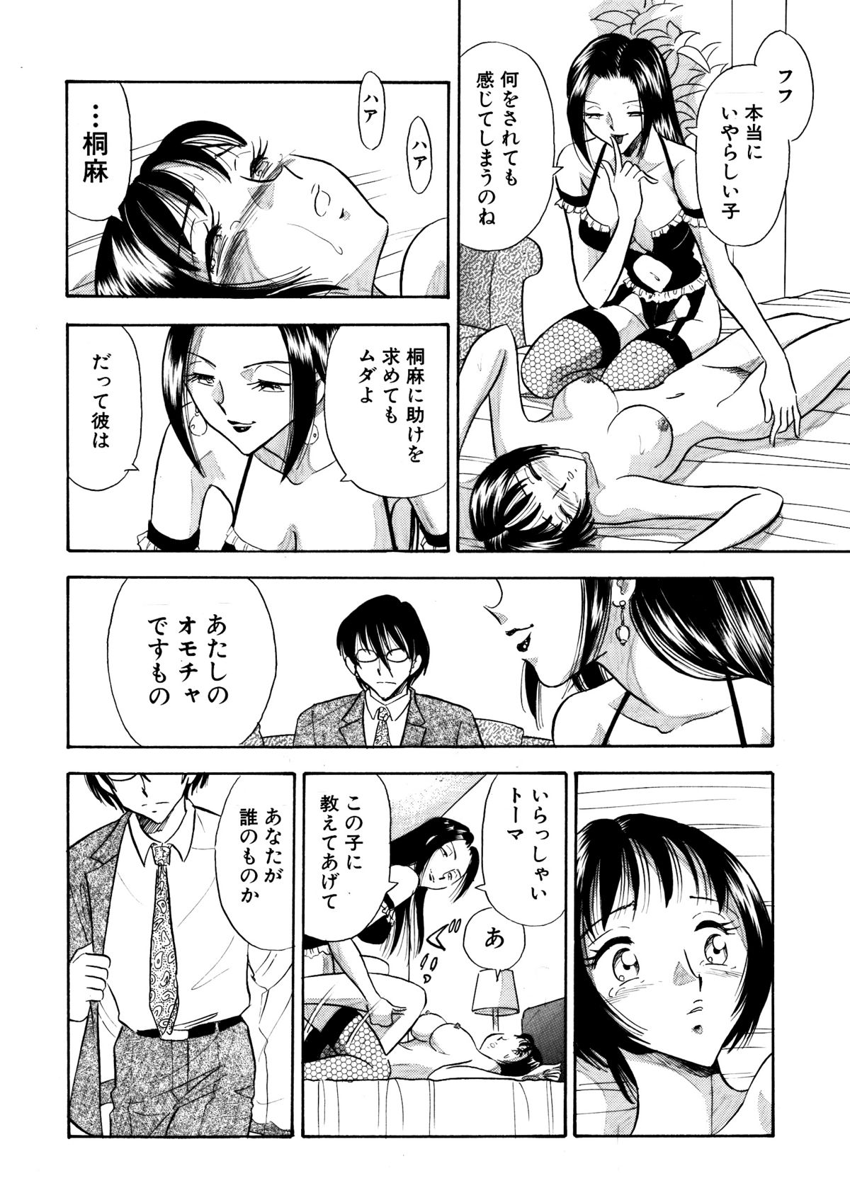 [丸美企画] 痴女妻15