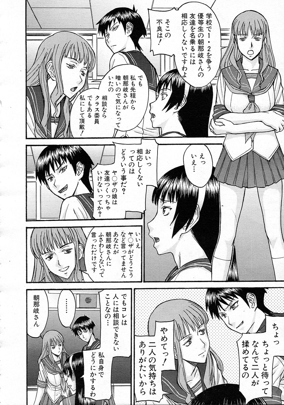 [いのまる] セーラー服とストリップ 全5話