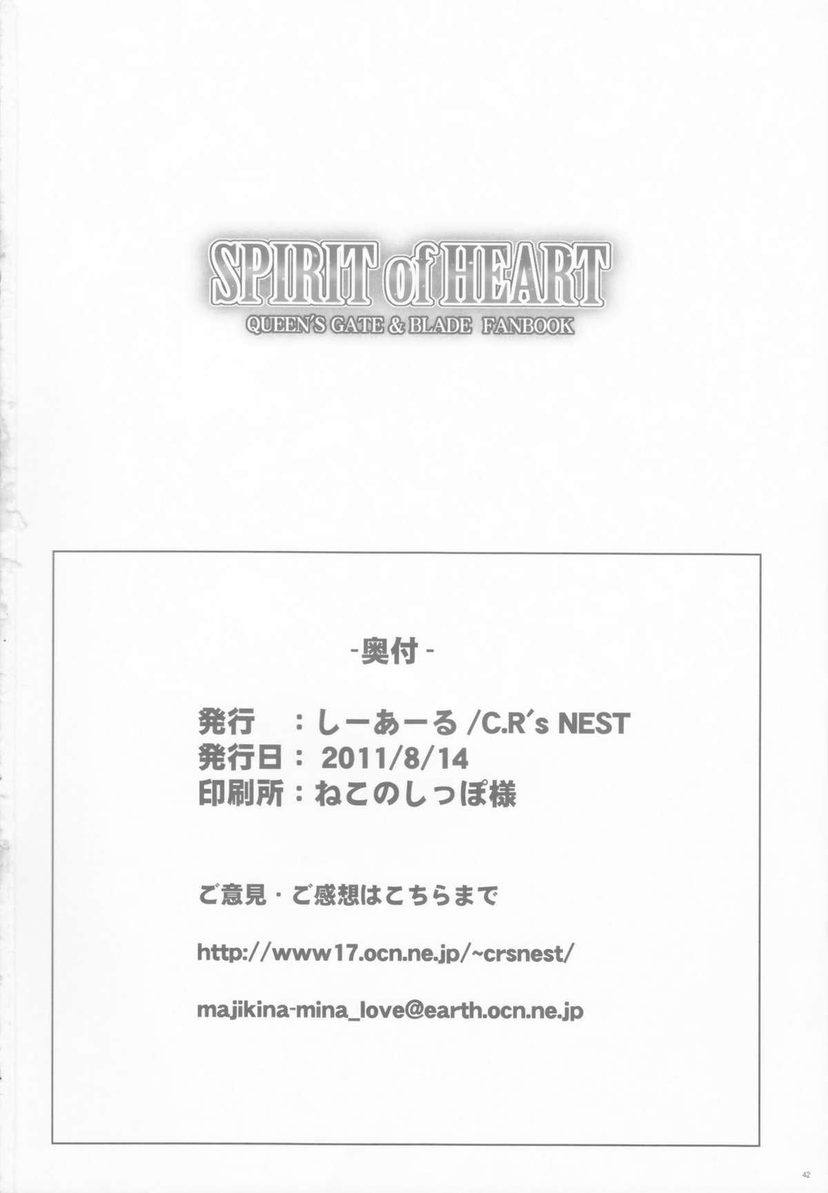 （C80）[C.R's Nest] SPIRIT of HEART（サムライスピリッツ、クイーンズブレイド）