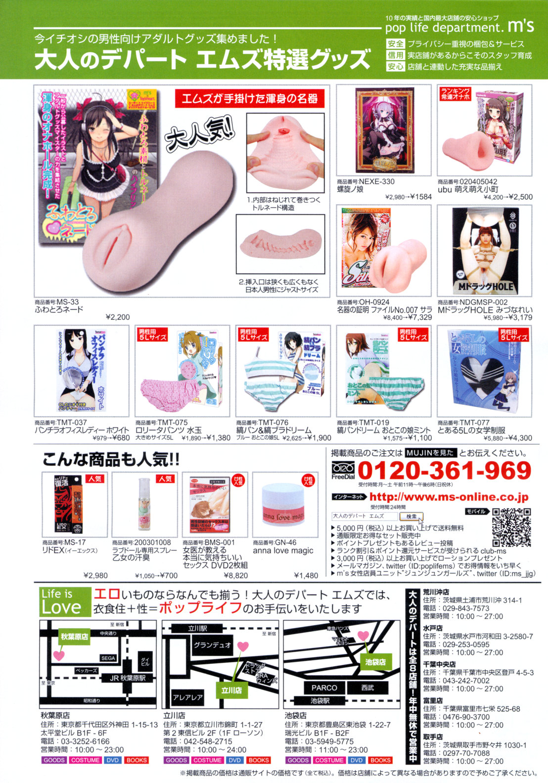 COMIC MUJIN 2012年5月号