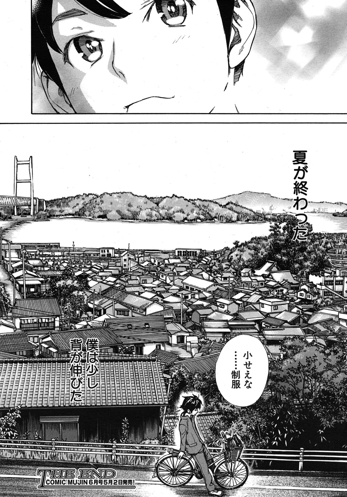 COMIC MUJIN 2012年5月号