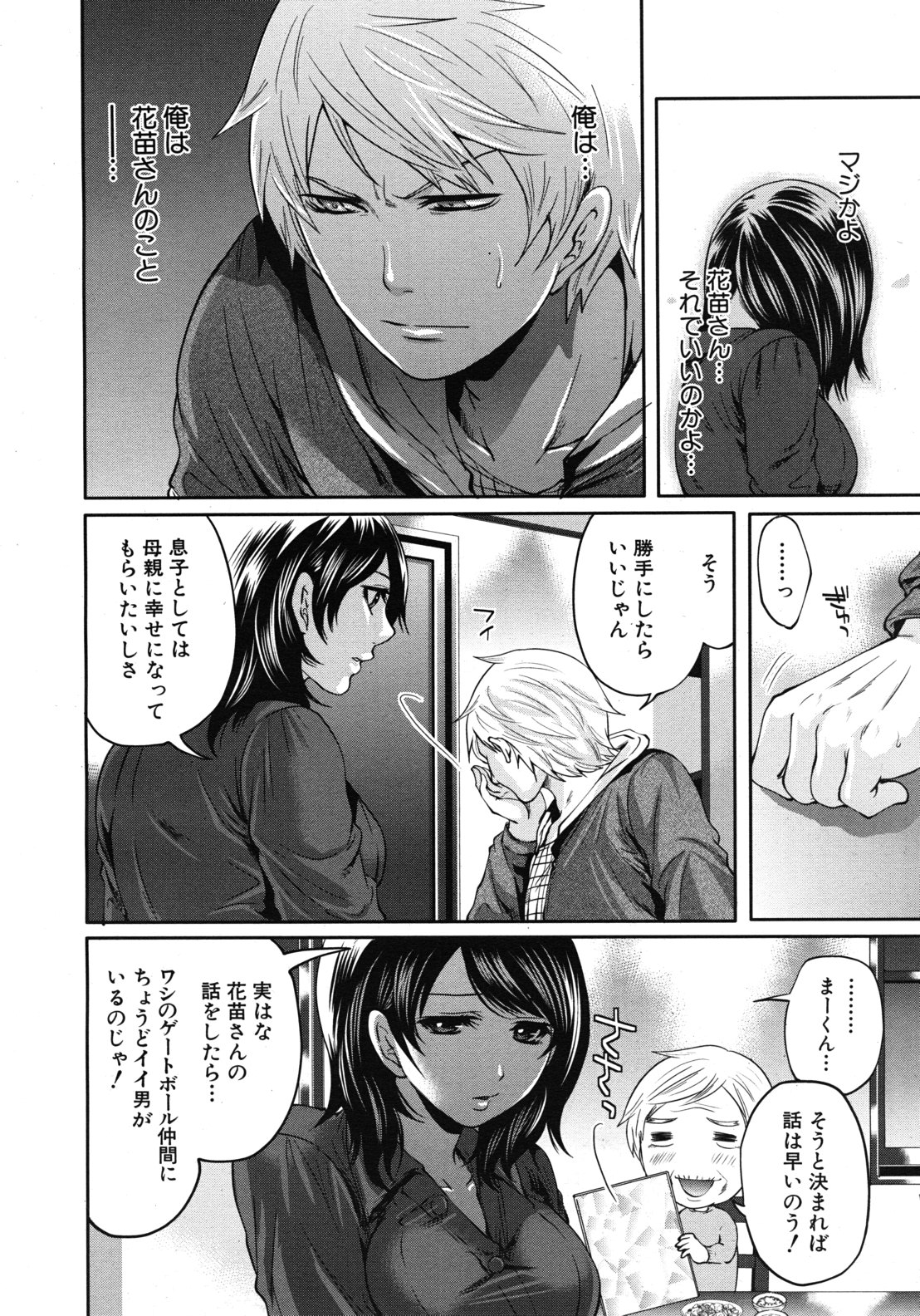 COMIC MUJIN 2012年5月号