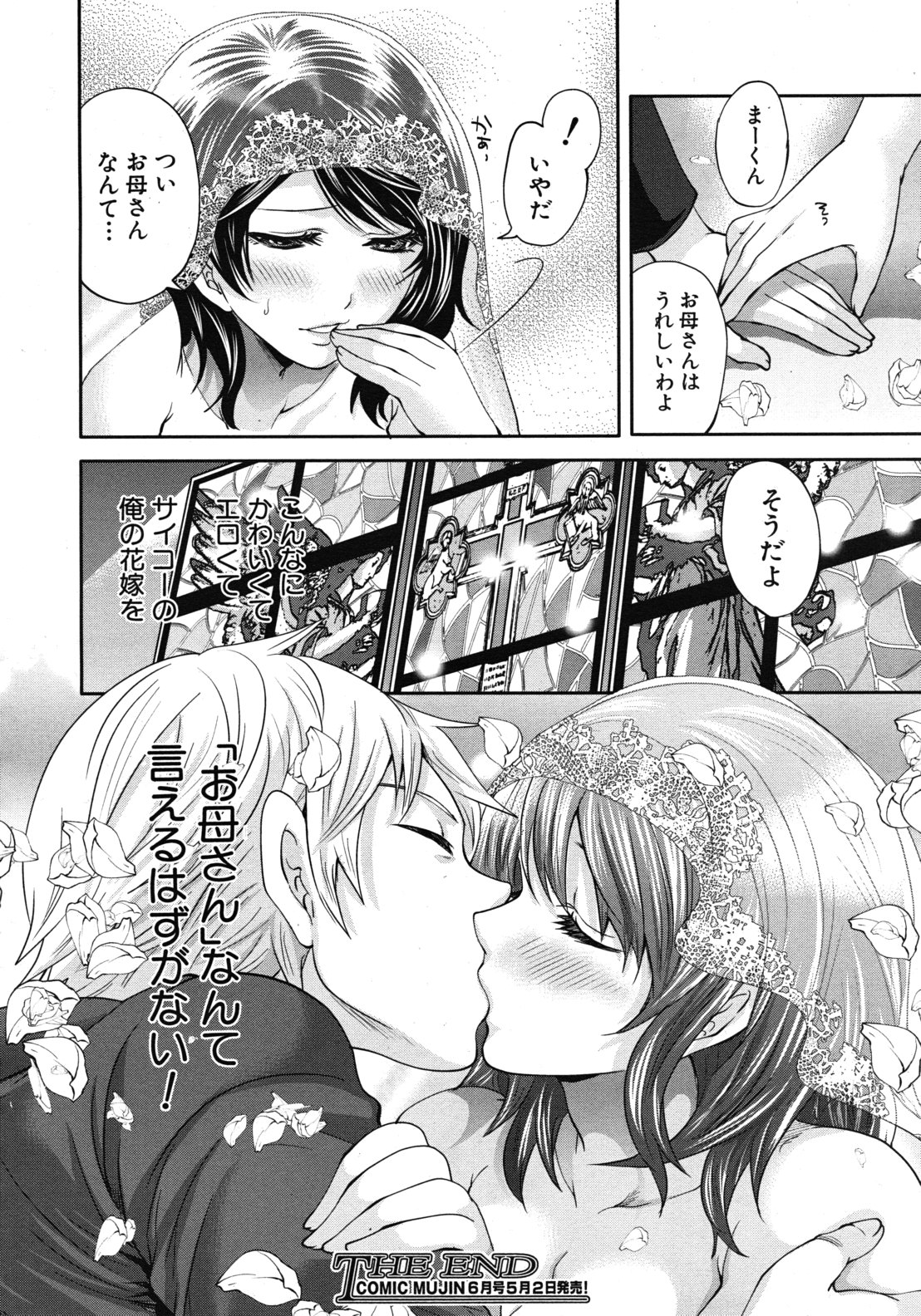 COMIC MUJIN 2012年5月号