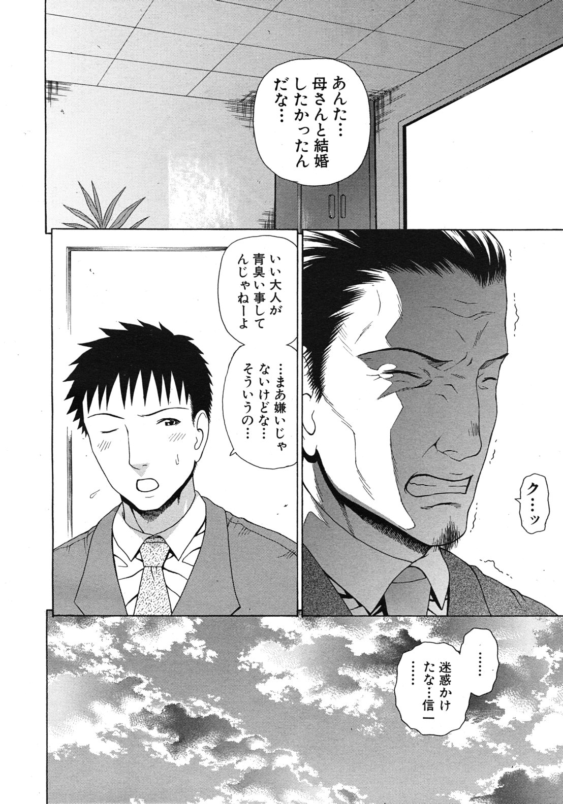 COMIC MUJIN 2012年5月号