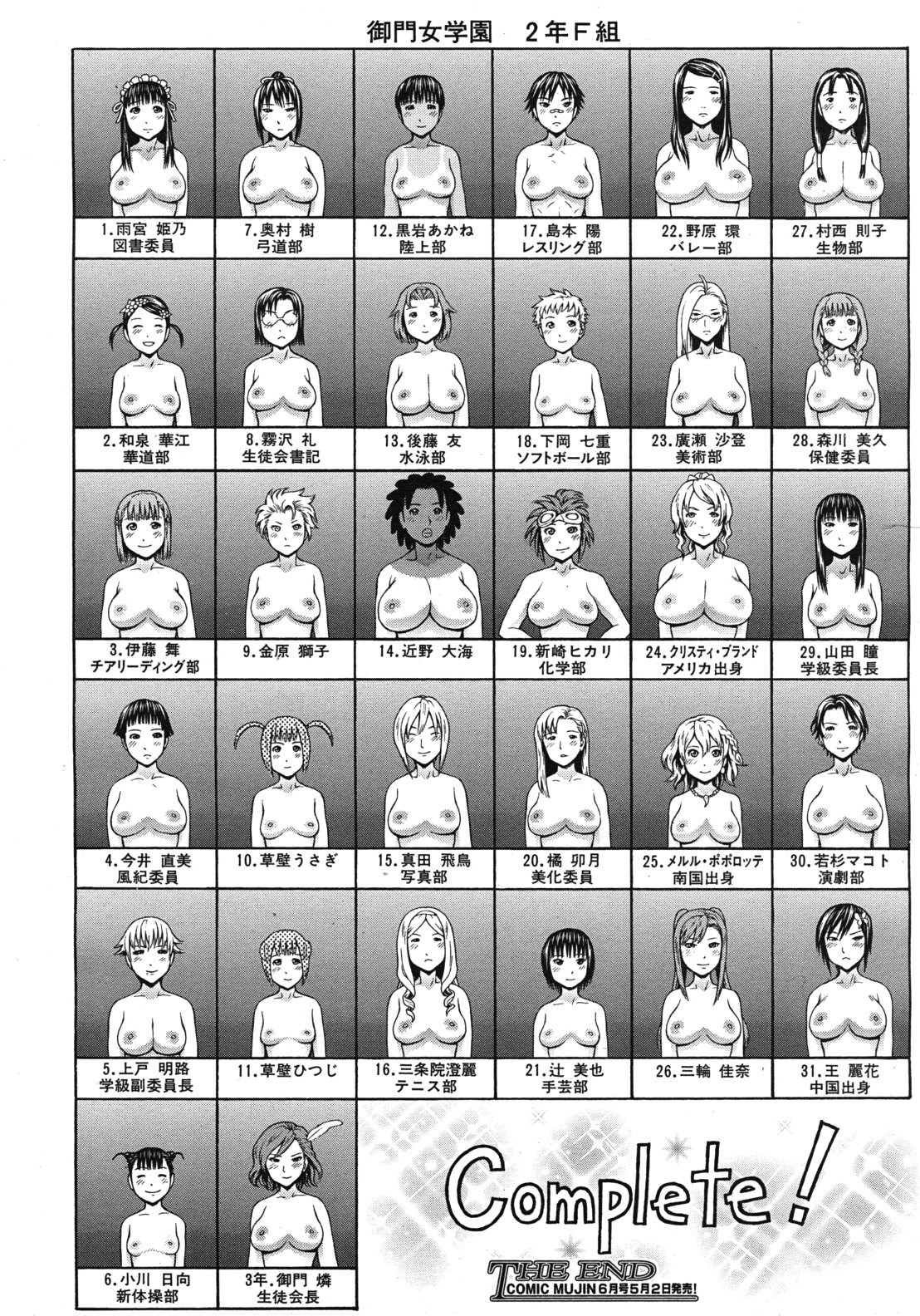 COMIC MUJIN 2012年5月号