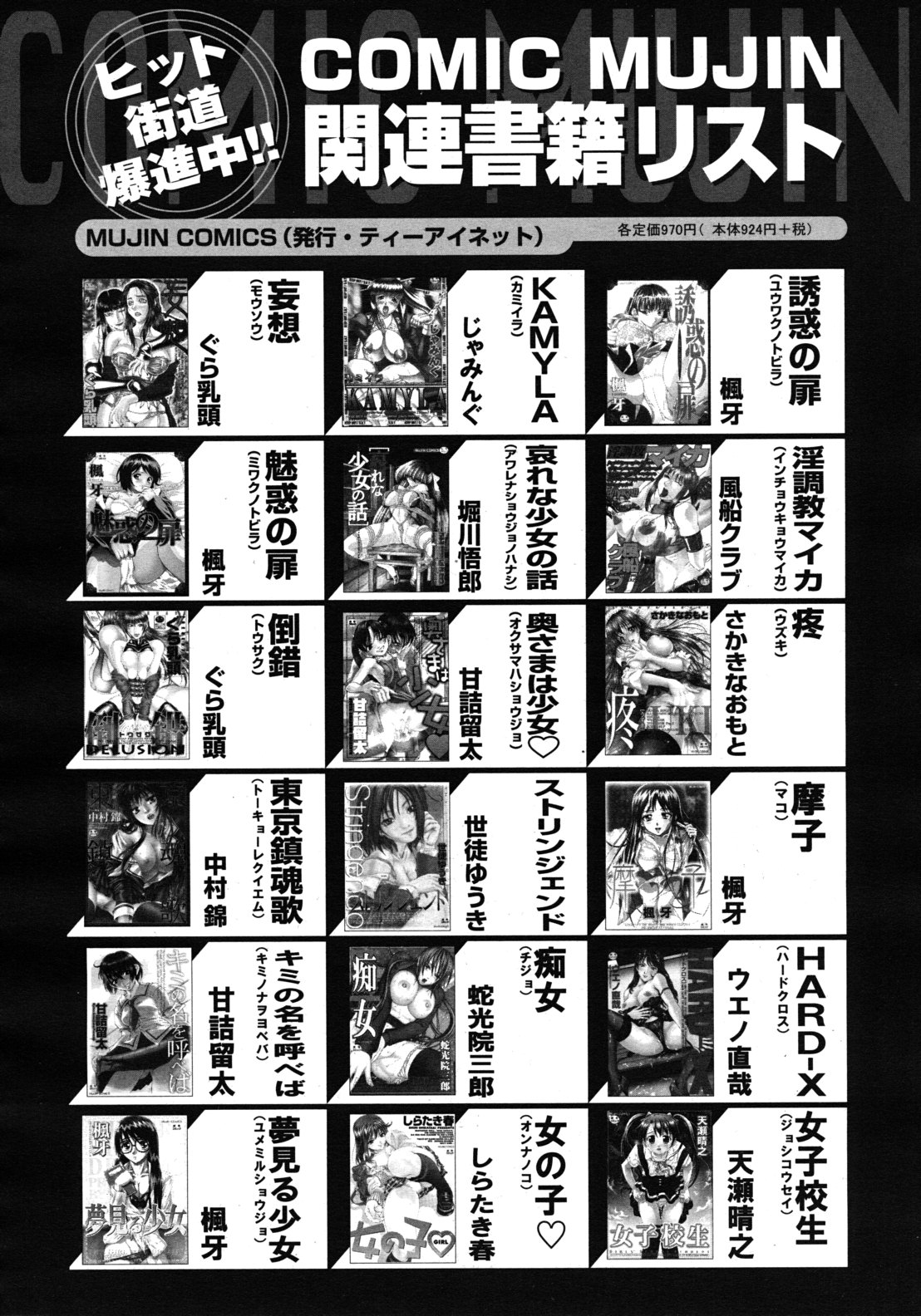 COMIC MUJIN 2012年5月号